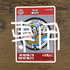 岡山県勝央町　マンホールカードロット001