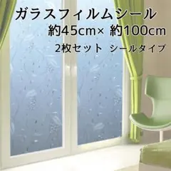 2枚セット 1190 目隠し 飛散防止 紫外線カット 遮熱 断熱 おしゃれ
