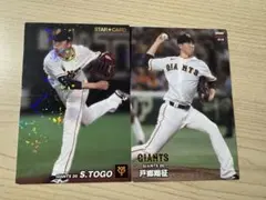 2025年最新】戸郷翔征 プロ野球チップスの人気アイテム - メルカリ