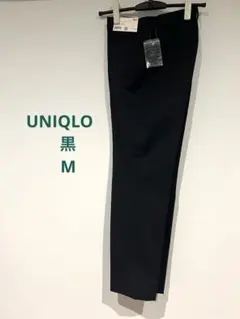 《新品タグ付き》 ユニクロ　スマートアンクルパンツ Mサイズ　黒　ストレッチ