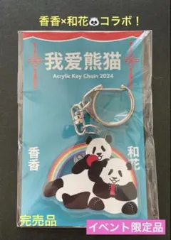 2026年最新】シャンシャンの人気アイテム - メルカリ