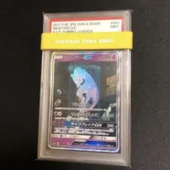 ポケモンカードゲーム ミュウツーgx PSA9 ひかる伝説 シークレット SA