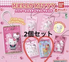 ハローキティパッケージミニチュアコレクション2個セット♡