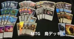 MTG　スタンダード　青白鳥デッキ