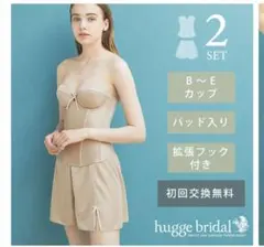 hugge bridal　ブライダル インナー上下セット　D70
