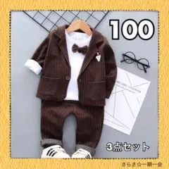 新品　フォーマル　スーツ　男の子　3点セット　ストライプ　ブラウン　100 c