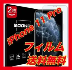 【2枚セット】iPhone 11 Pro Maxフィルム