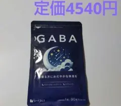 送料無料　GABA　サプリ　約3ヶ月分　即購入OK