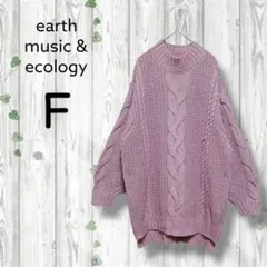 アースミュージック&エコロジー　ざっくりセーター　ケーブル編み　ハイネック　ラメ