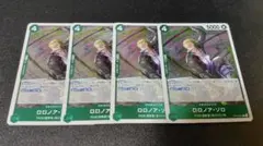 ロロノア・ゾロ R 緑 4枚 ワンピースカード