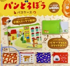 パンどろぼう　パスケース　かくれみのじゅつ