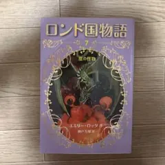 2026年最新】崖の国物語の人気アイテム - メルカリ