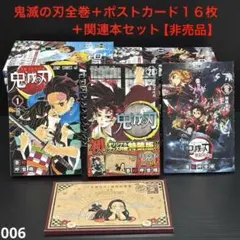 【24時間以内発送】鬼滅の刃 全巻 全巻セット 1〜23巻 特装版　映画特典零巻