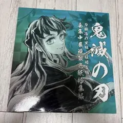鬼滅の刃 全集中展 時透無一郎 複製色紙拾集帳