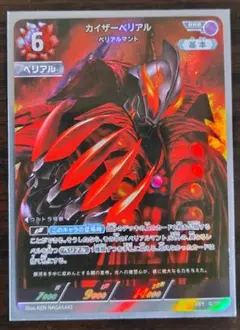 カイザーベリアル ベリアルマント RRR ウルトラマンカードゲーム