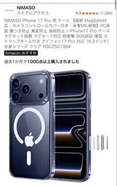 NIMASO iPhone 17 Pro用ケース クリア