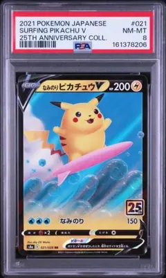 2026年最新】ピカチュウV 25th psa10の人気アイテム - メルカリ