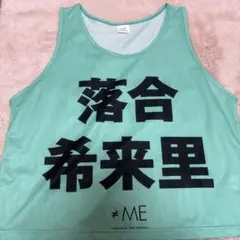 落合希来里 ビブス フリーサイズ