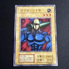 遊戯王 カード 初期 マグネッツ1号 - メルカリ