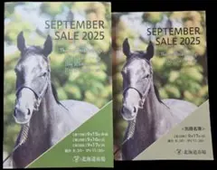 September Sale 2025 サラブレッドカタログ　競馬　別冊名簿つき