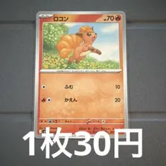 ロコン C MEGA 拡張パック メガブレイブ 010/063 - メルカリ