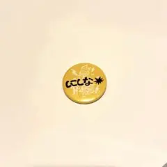 レディクレ 2025 缶バッジ(小) にしな - メルカリ