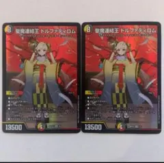 聖魔連結王ドルファディロム　神アート　２枚セット　ドルファディロムのサムネイル