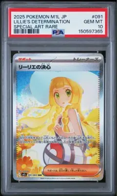 2026年最新】リーリエ sar psa10の人気アイテム - メルカリ
