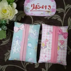 リボン付き　☆　ミニティッシュケース　☆　ゆめかわユニコーン柄　☆　２個セット