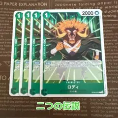 ⚡️ワンピースカード　ロディ　二つの伝説　緑❶⚡️