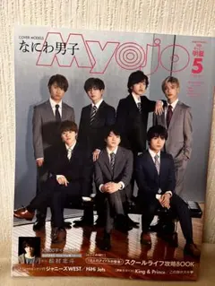 Myojo2020年5月号