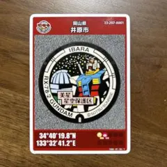 RX-78-2 GUNDAM マンホールカード 井原市