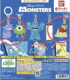 モンスターズインク　めじるし　ガチャ　ランドール　マイク　ロズ　3点セット