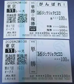 [고화질 컬러 카피] 2026 옥스 주료쿠 클라운 현지 지원 및 싱글 윈 베팅 티켓