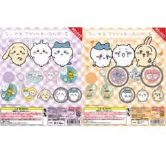 ちいかわアクリルキーホルダー5個入り ちいかわ ハチワレ いい日 カニあいさつ