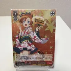 ヴァイスシュヴァルツ ラブライブ 行先はヒミツだよ! 高坂穂乃果 SP