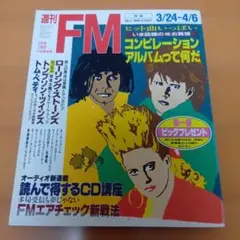 週刊FM 1986年 3/24-4/6 トンプソン・ツインズ BOOWY