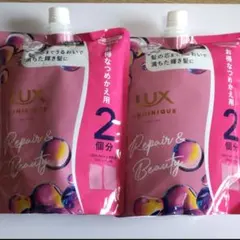 2袋　　LUX ラックス　ルミニーク　リペア&ビューティー　トリートメント