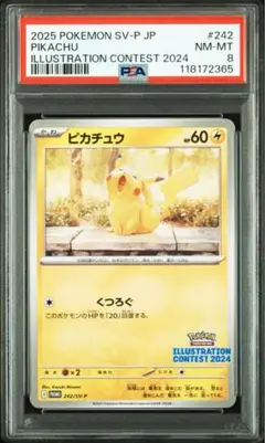 【PSA8】ピカチュウ プロモ イラストレーションコンテスト 242/SV-P