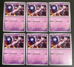 ミュウツー 6枚セット バトルアカデミー