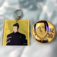 呪術廻戦　夏油傑　アクリルキーホルダー　缶バッジ　セット