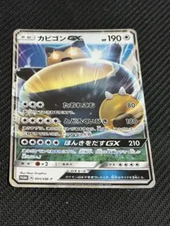 カビゴンGX PROMO SM-Pプロモカード 001/SM-P