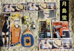 ハイキュー!! 月島蛍 グッズセット まとめ売り