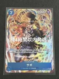☆24時間以内発送☆ ワンピースカード　サボ　srパラレル　1枚