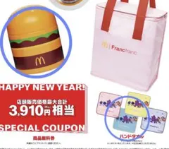ぐ*ち様 あ*こ様 マクドナルド福袋　2026 スープジャー　ハンドタオル