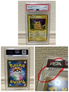 PSA 10 ピカチュウ classic クラシック #766 - メルカリ