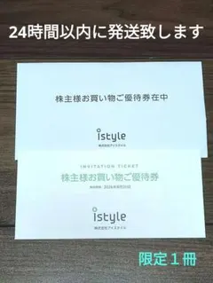 【匿名配送】未使用 アイスタイル　株主優待　1冊　アットコスメ ＠Cosmeのサムネイル