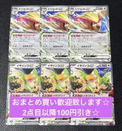 ピジョットex イキリンコex ノーマル仕様　各3枚　ポケモンカードゲーム