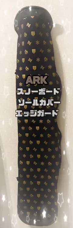 ARK スノーボードソールカバー エッジガード　約145㎝