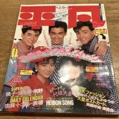 週刊平凡 】1978年（昭和53年）11月30日号 - メルカリ